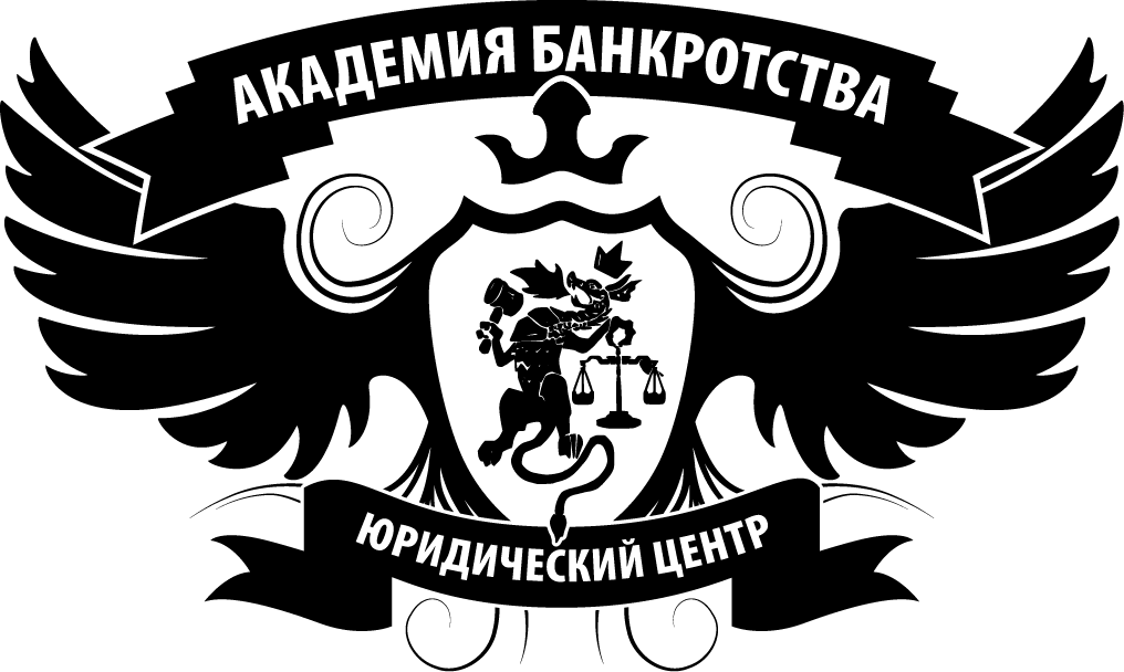 Академия Банкротства